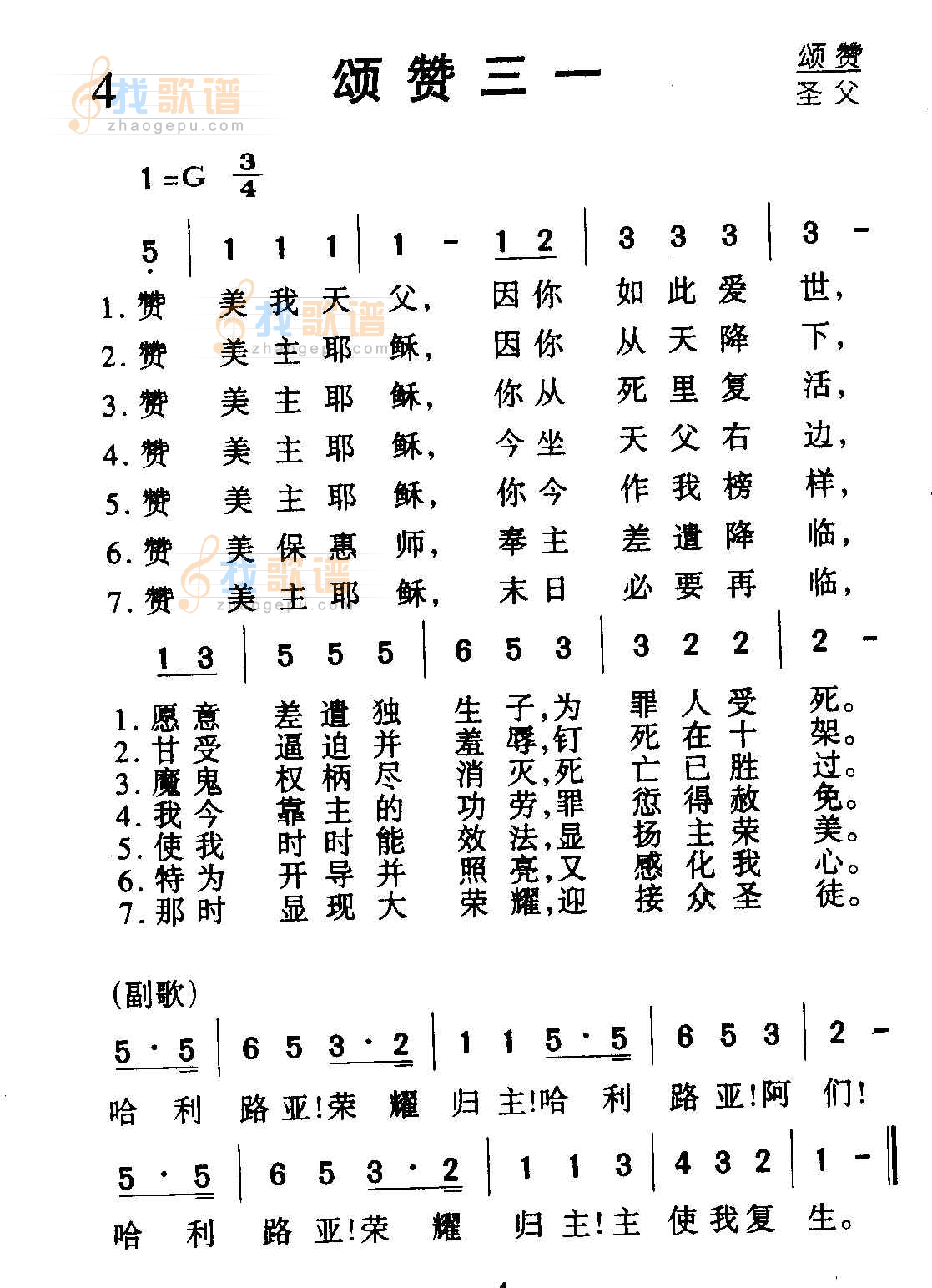赞美我天父