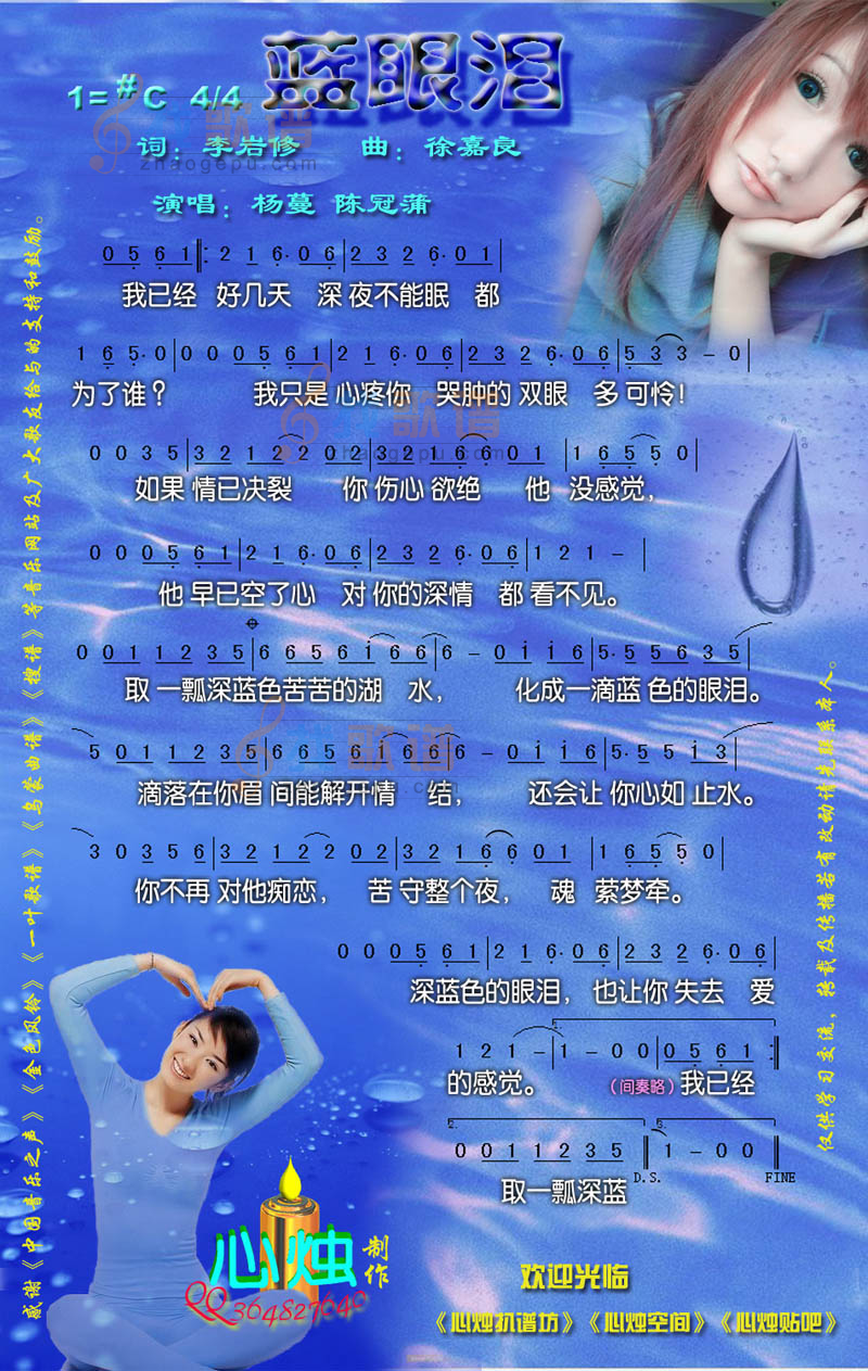 蓝眼泪