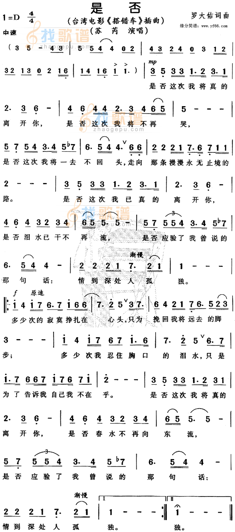 是否