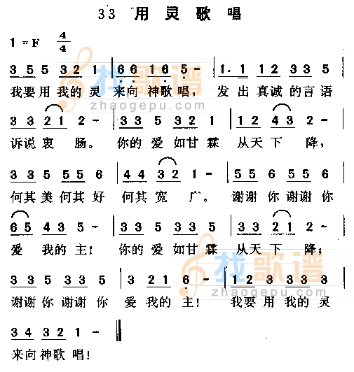 用灵歌唱