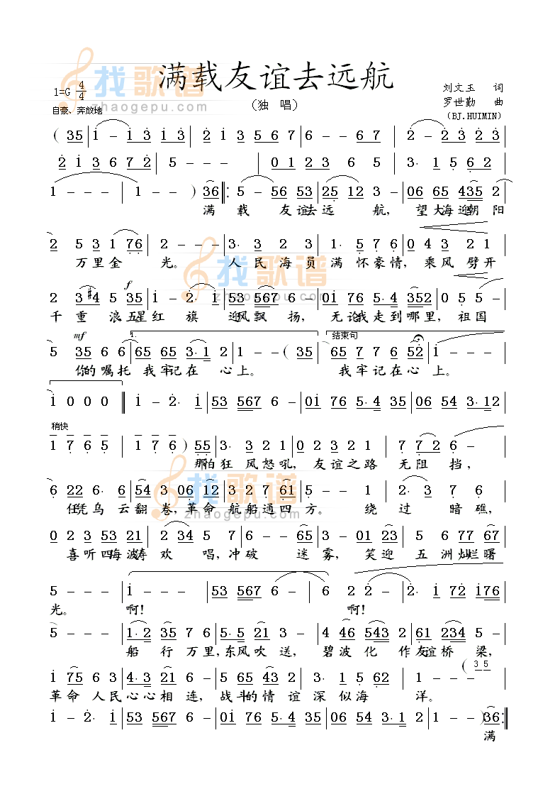 满载友谊去远航
