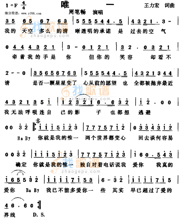 唯一