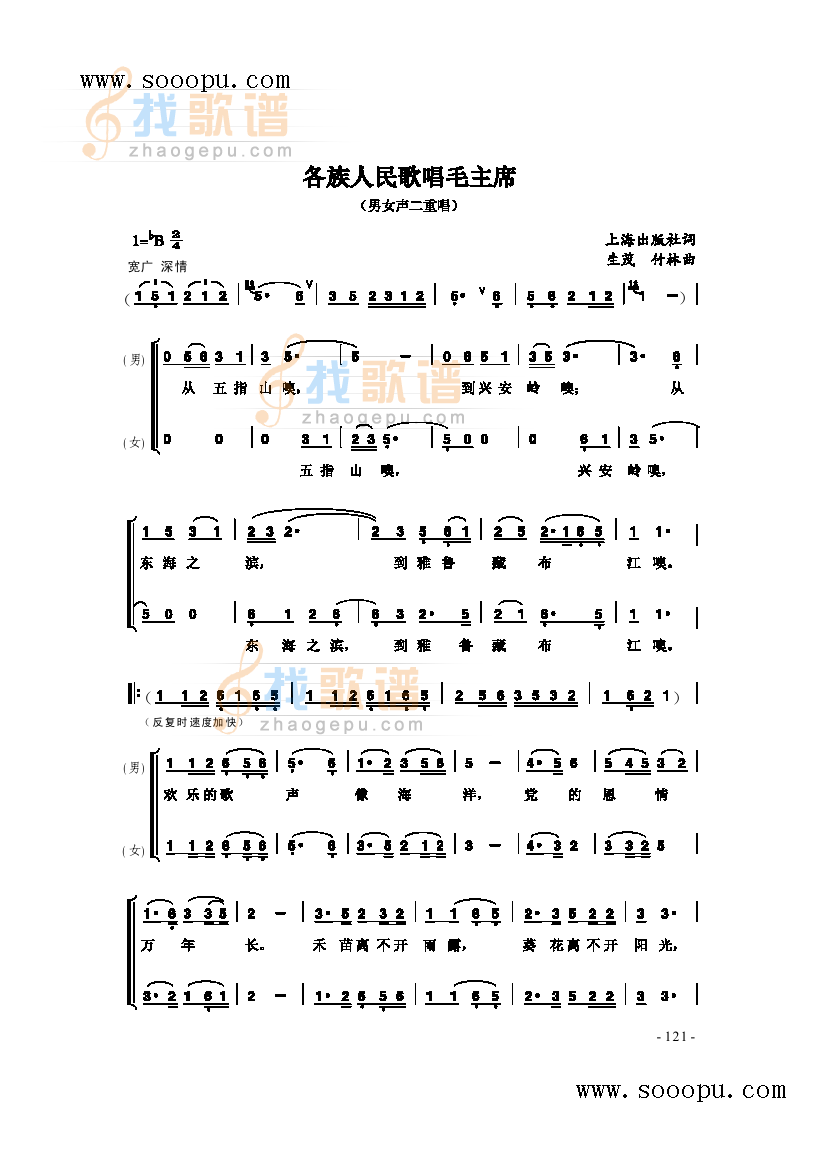 各族人民歌唱毛主席