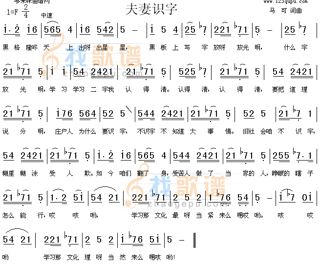 夫妻识字