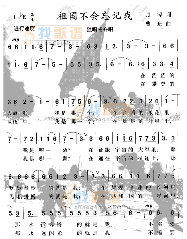 祖国不会忘记我