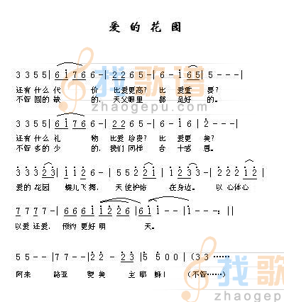 爱的花园