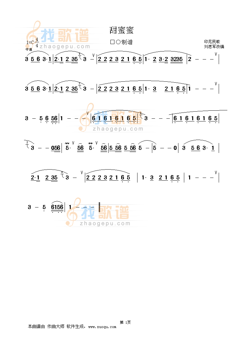 甜蜜蜜