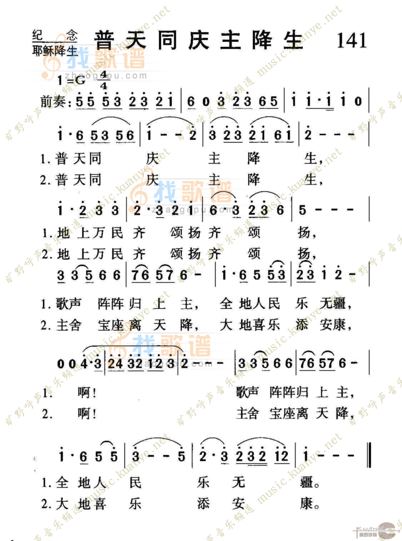 141普天同庆主降生