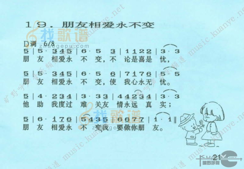 朋友相爱永不变