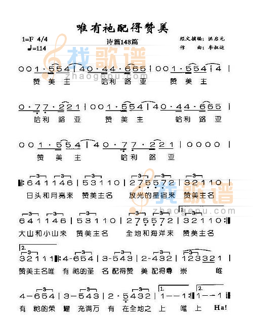 唯有他配得赞美