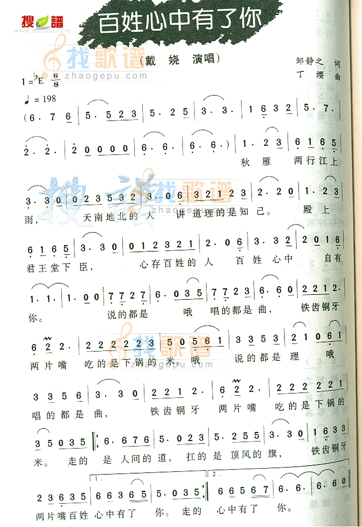 百姓心中有了你
