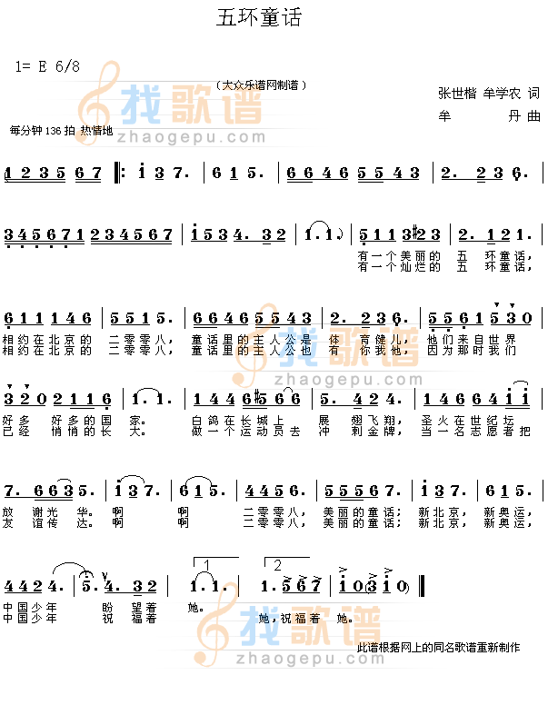 五环童话（少儿歌曲）