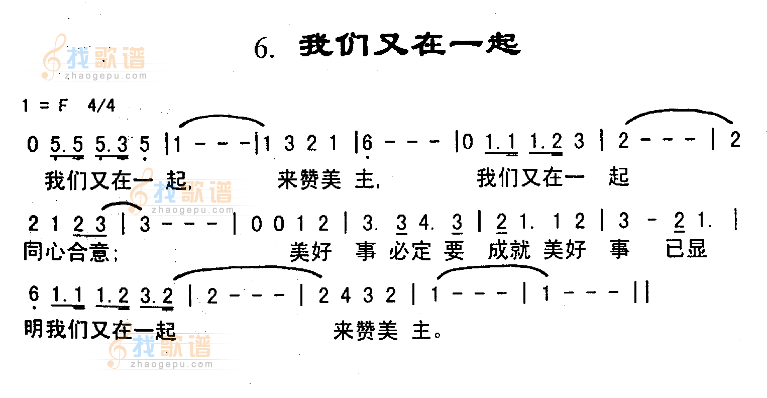 我们又在一起