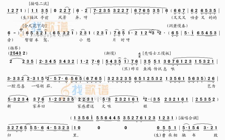 胡茄情泪别文姬(1)
