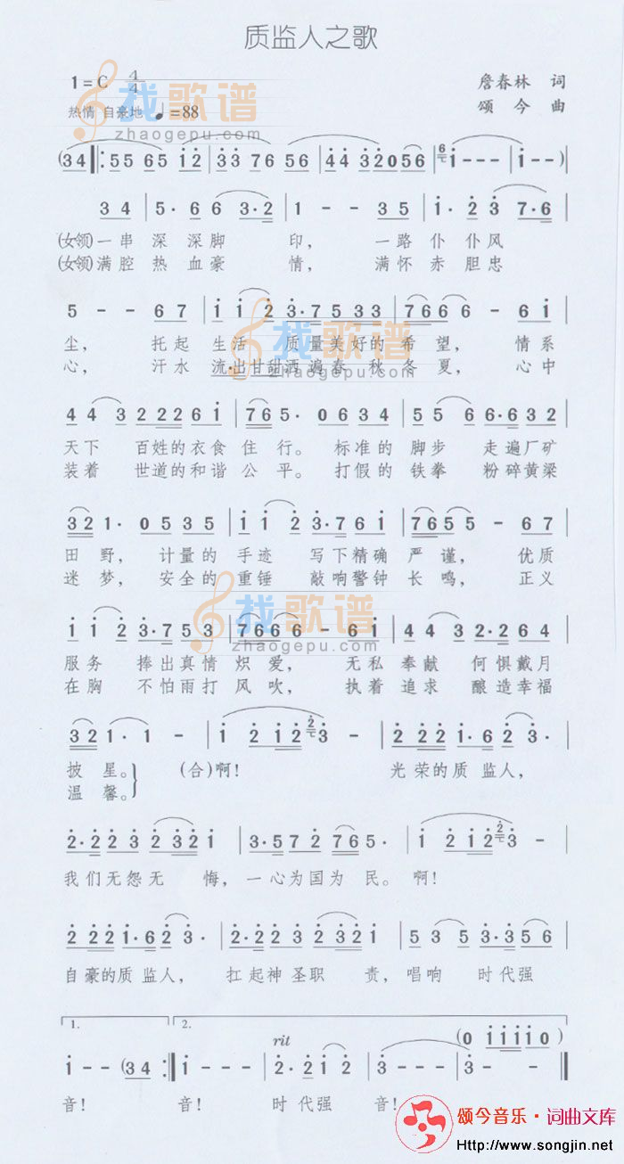质监人之歌（原版）