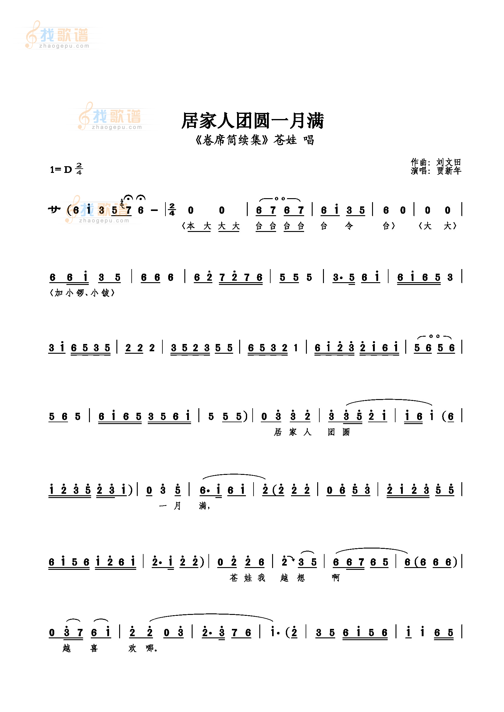 居家人团圆一月满