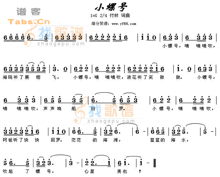 小螺号