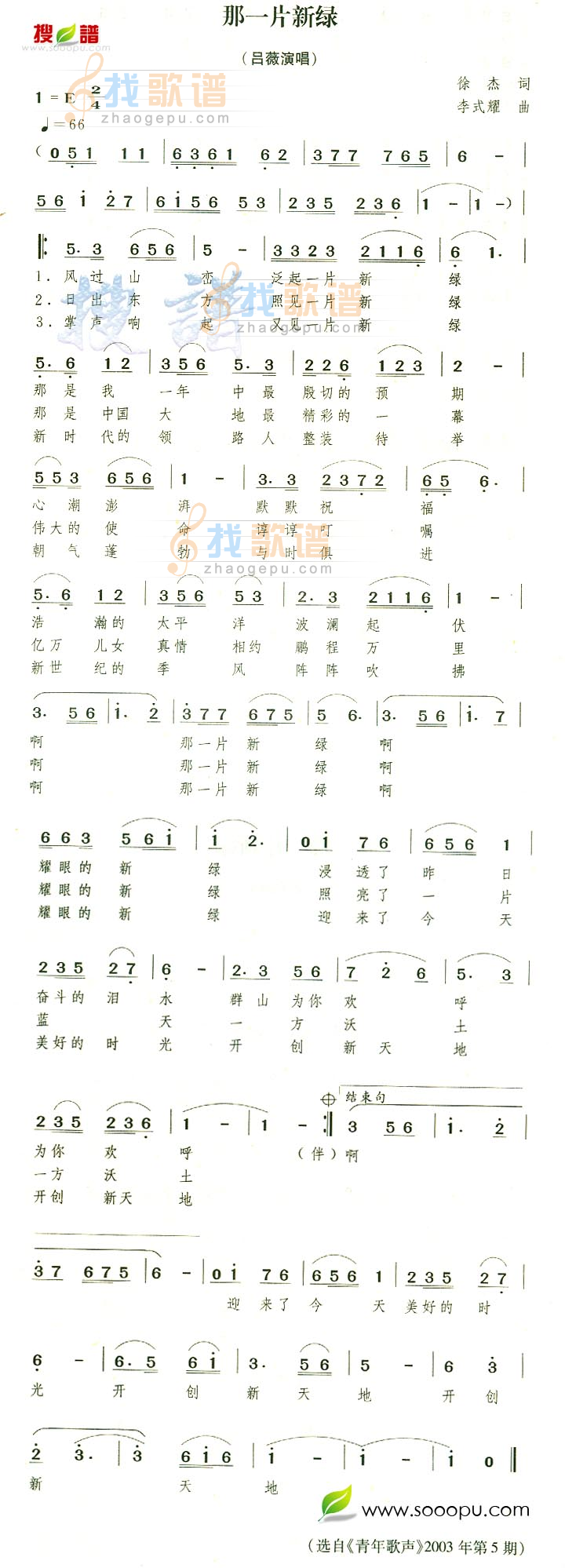 那一片新绿
