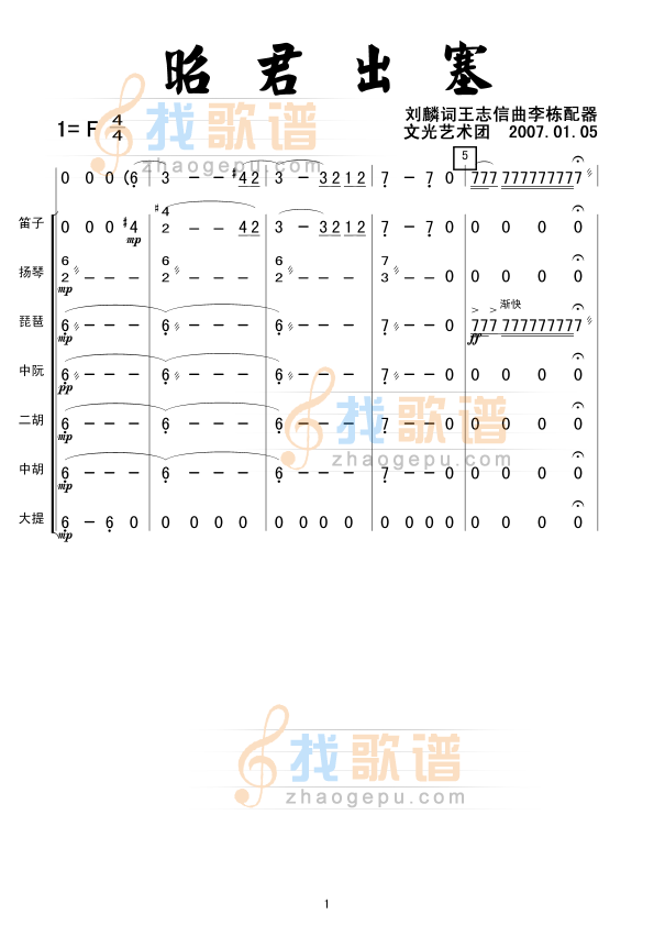 昭君出塞