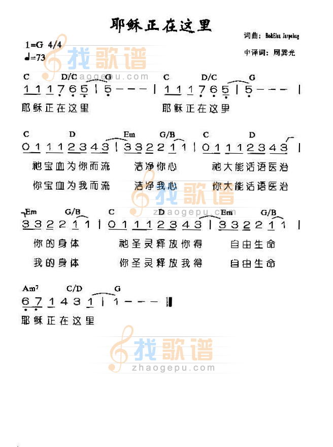 耶稣正在这里