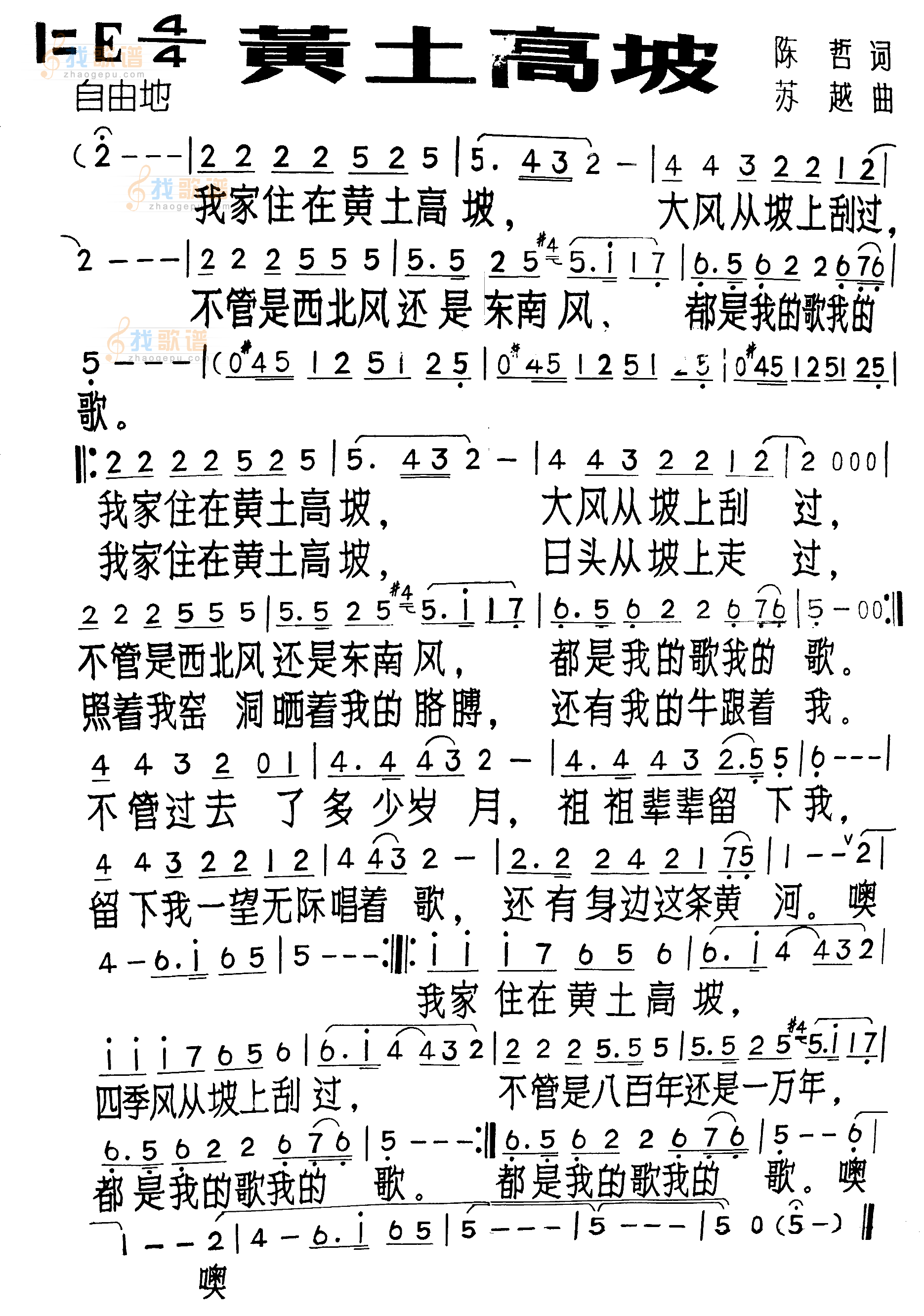 黄土高坡