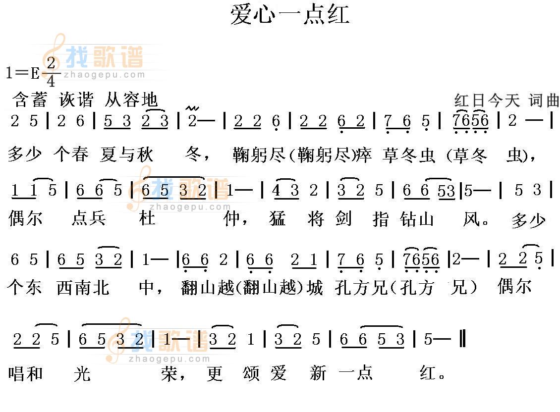 爱心一点红