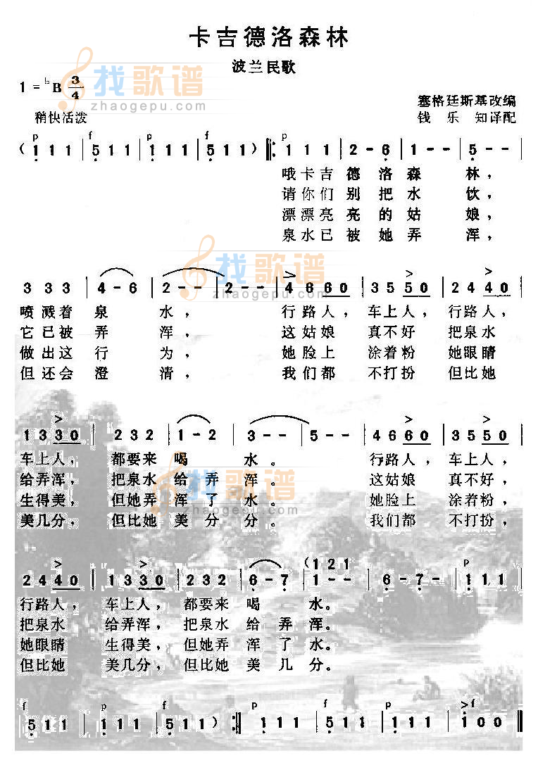 卡吉德洛森林