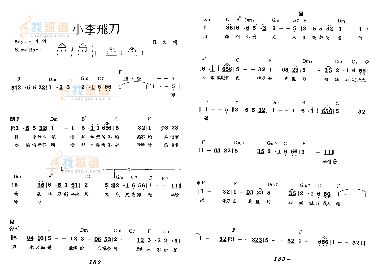 小李飞刀