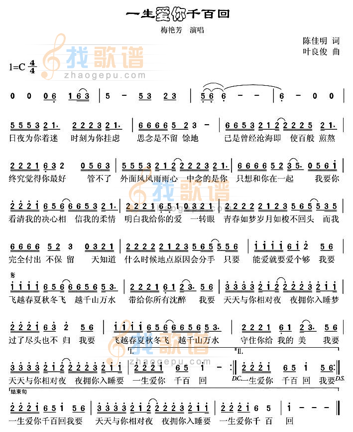 一生爱你千百回