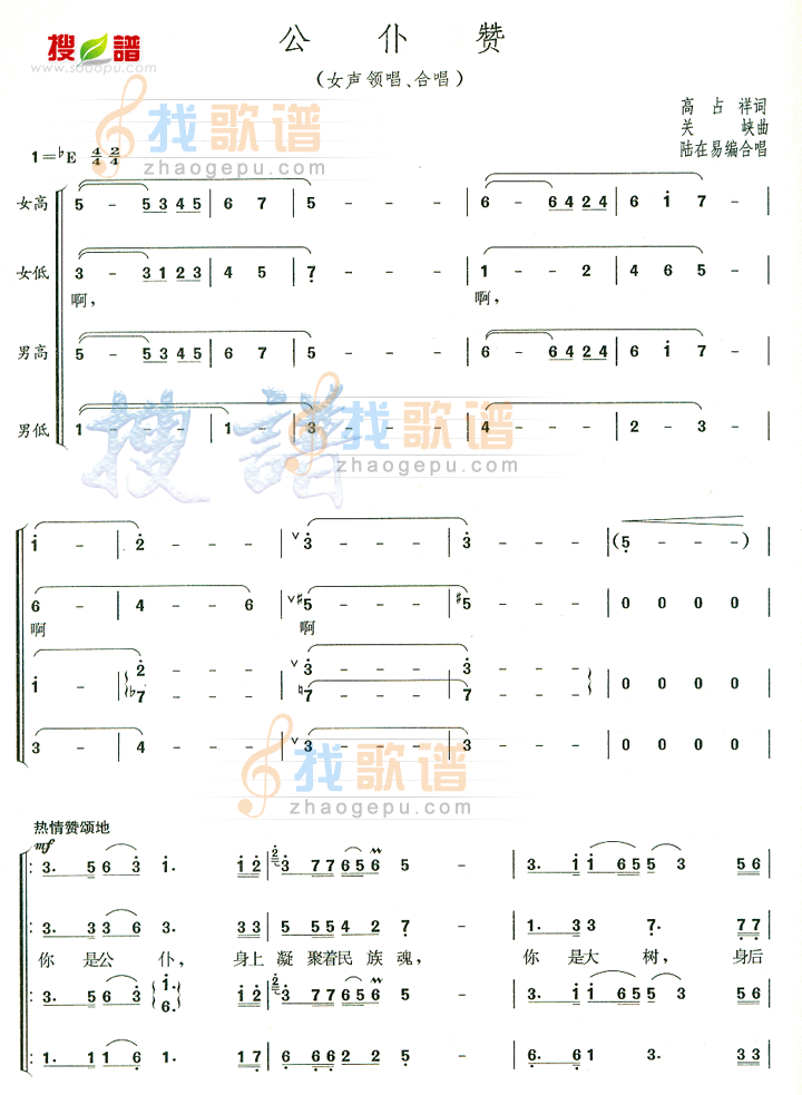 公仆赞