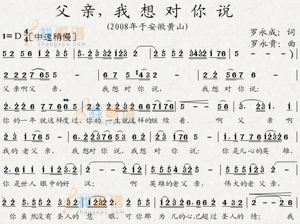 父亲，我想对你说