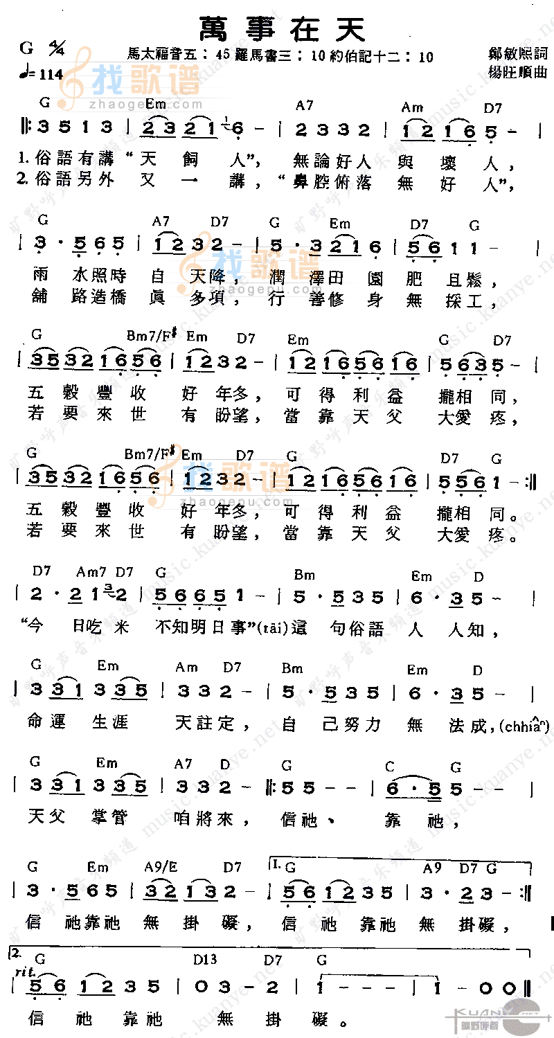 万事在天