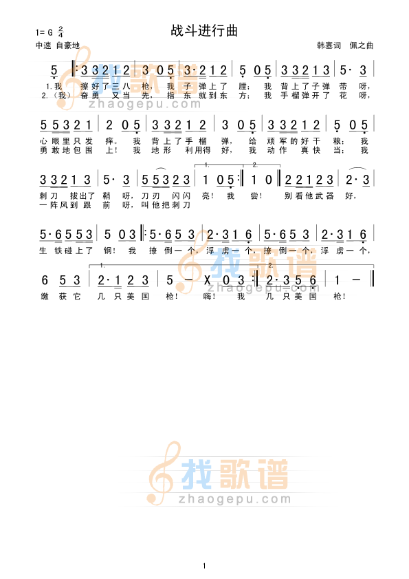 战斗进行曲