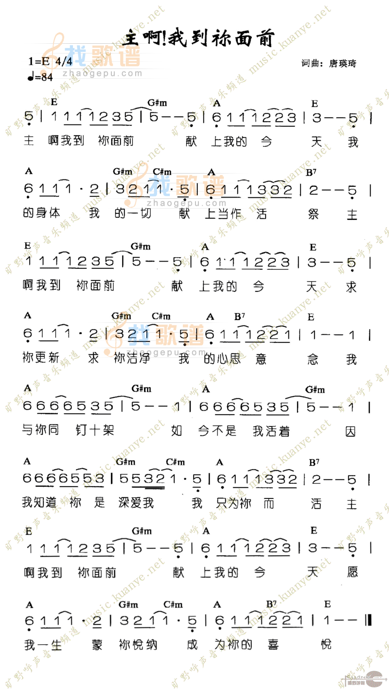 主啊,我到你面前