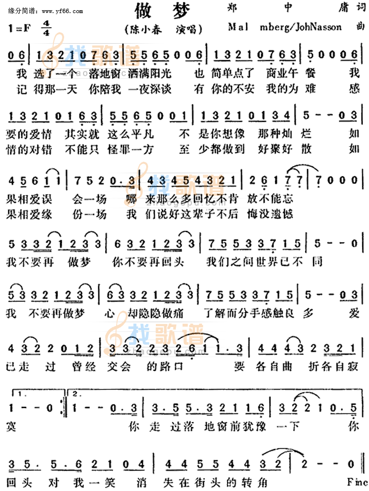 做梦