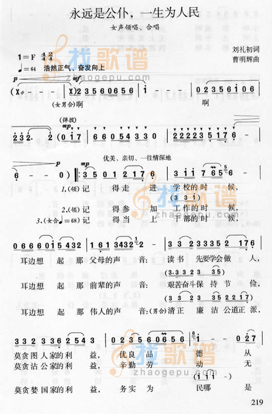 永远是公仆,一生为人民