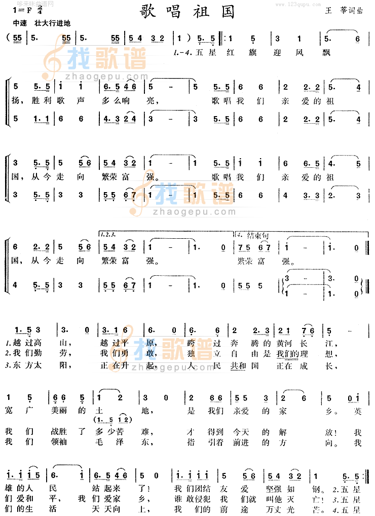 歌唱祖国