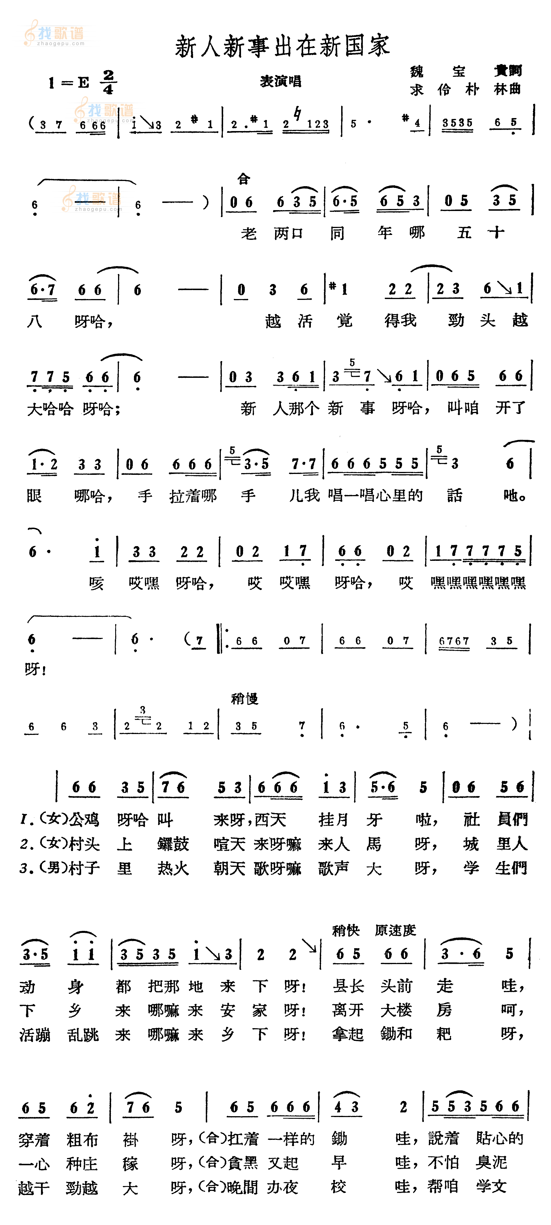 新人新事出在新国家