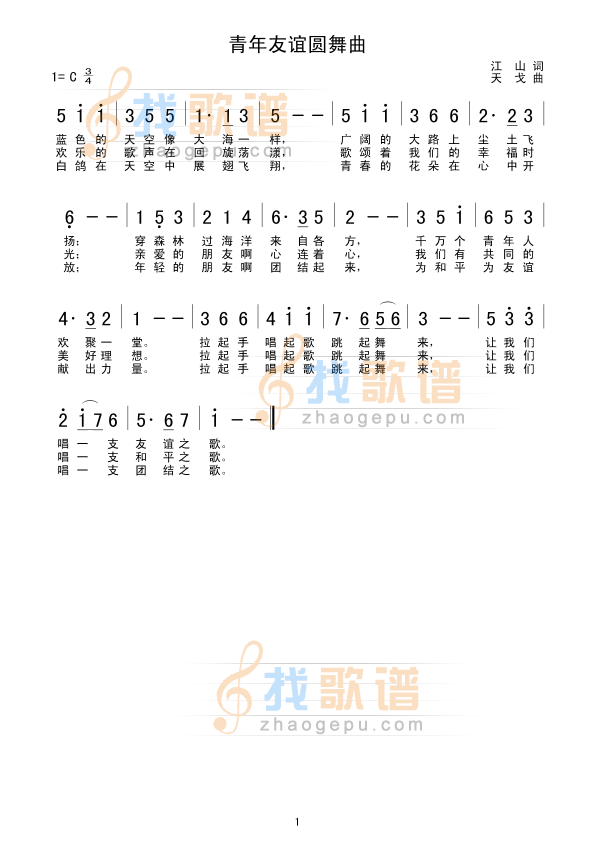 青年友谊圆舞曲