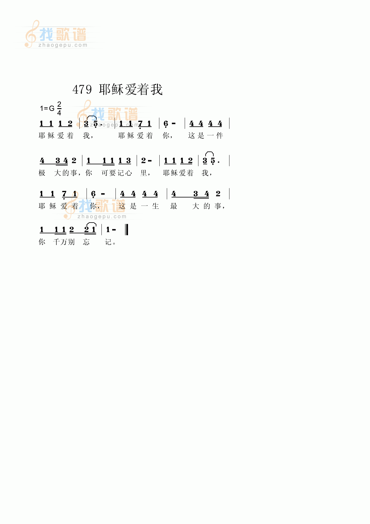 耶稣爱着我