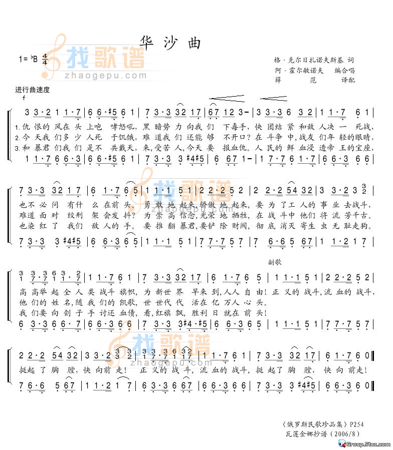 华沙曲