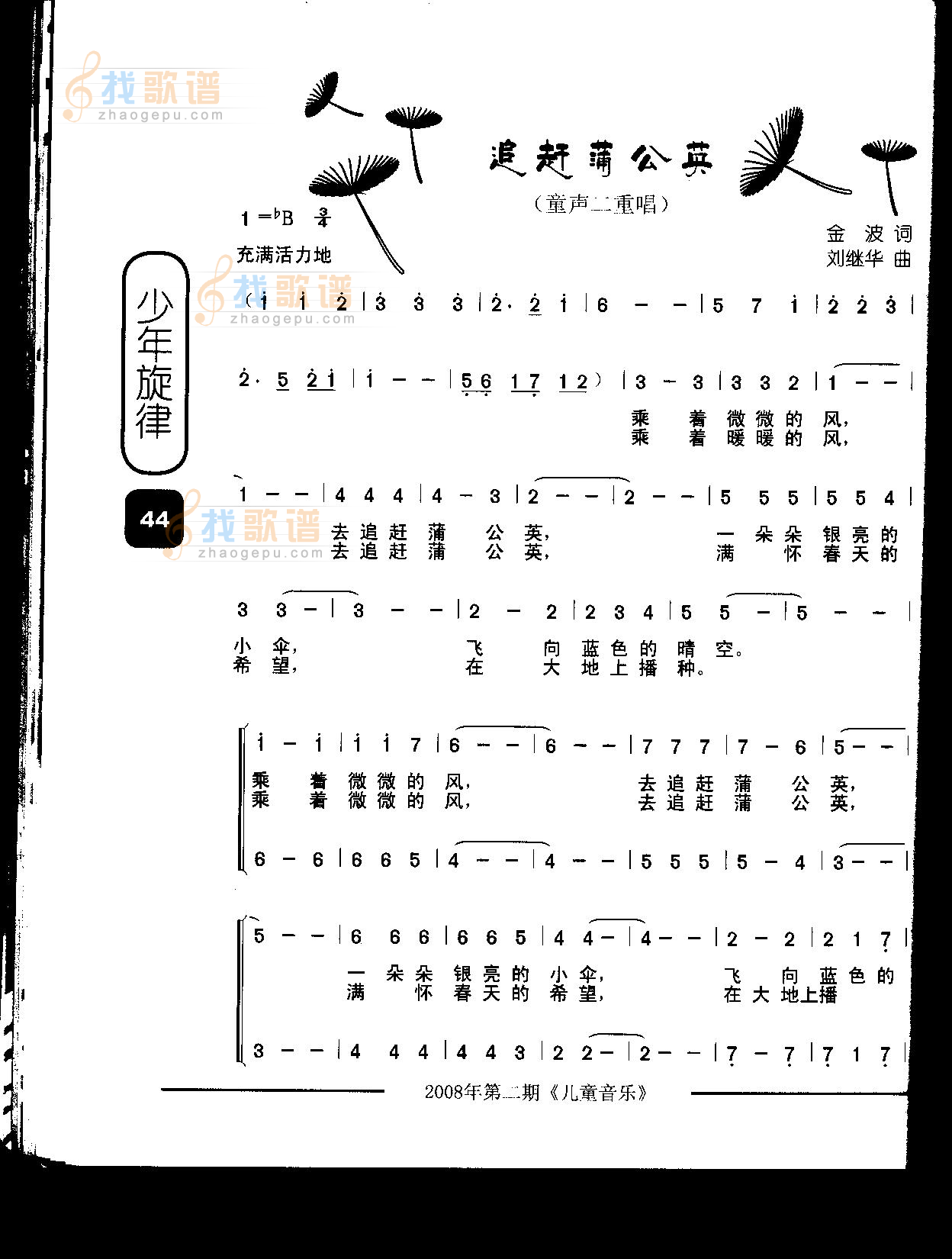 追赶蒲公英（童声二重唱）
