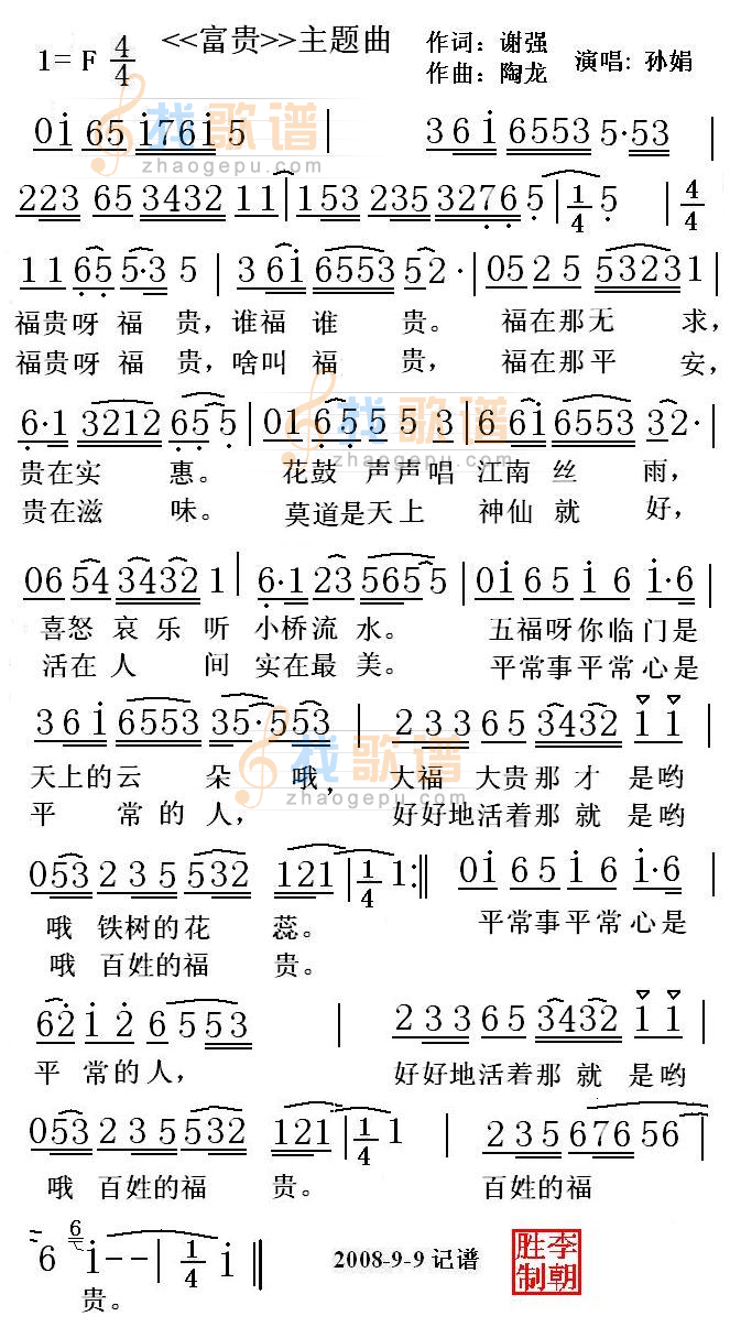 富贵主题曲