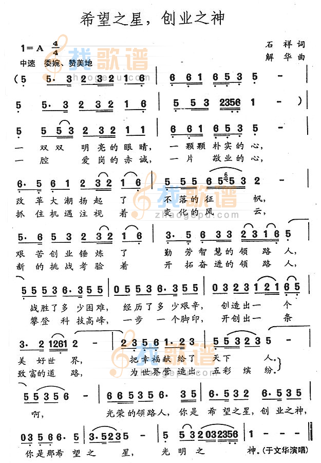 希望之星，创业之神
