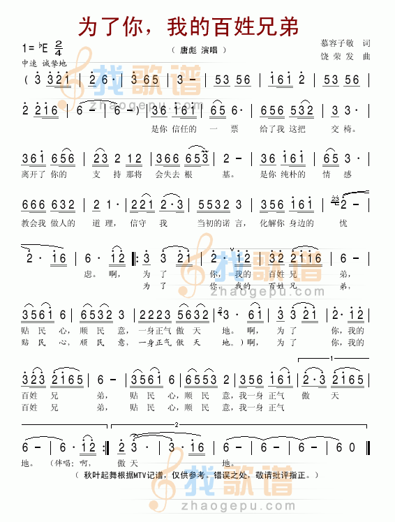 为了你我的百姓兄弟