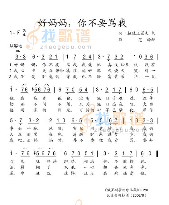 好妈妈，你不要骂我