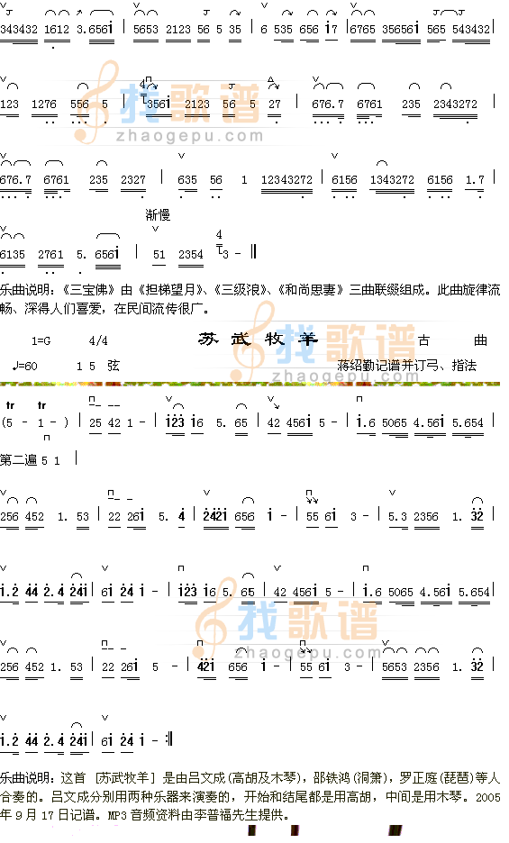 三宝佛（1-2）+苏武牧羊