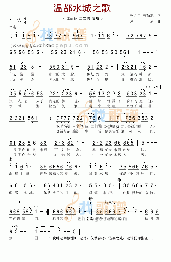 温都水城之歌