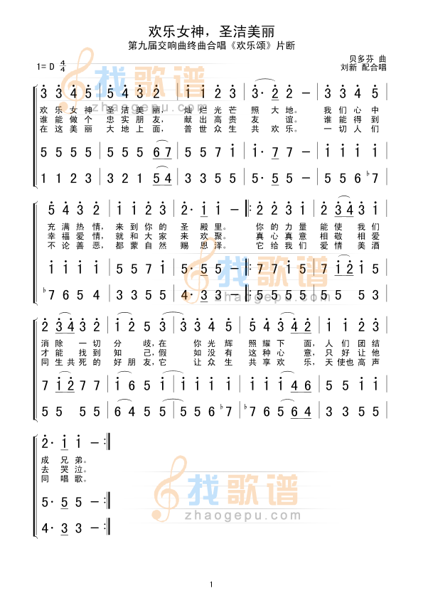 欢乐女神，圣洁美丽