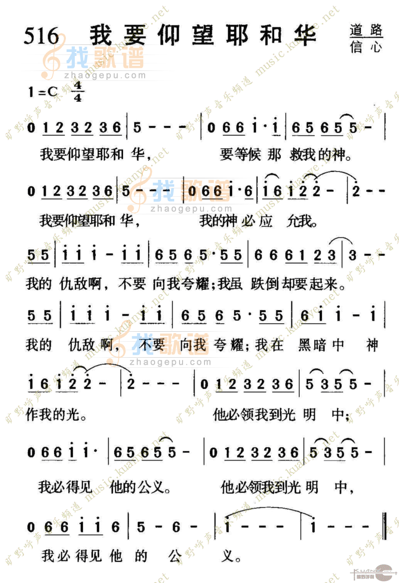 516我要仰望耶和华